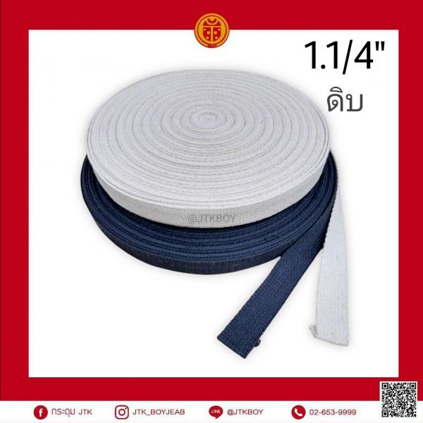เทปลูกฟูก cotton ( หนา ) 1. 1/4