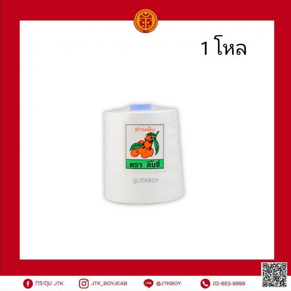 ด้ายย้อมติด Cotton 100% 1 โหล​ 