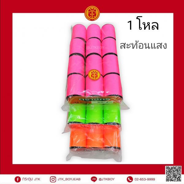 ด้ายตราจักร (1 หลอด​ 500​ เมตร) สะท้อนแสง 1 โหล​ 