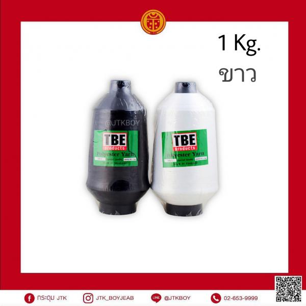ด้าย​ฟู​น้อย​  ( ผ้าธรรมดา เหมาะกับ ผ้ายืดน้อย ) ขาว​ 1 หลอด​ 1 kg