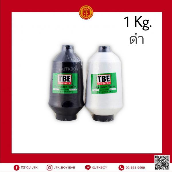 ด้าย​ฟู​น้อย​  ( ผ้าธรรมดา เหมาะกับ ผ้ายืดน้อย ) ดำ​ 1 หลอด​ 1 kg