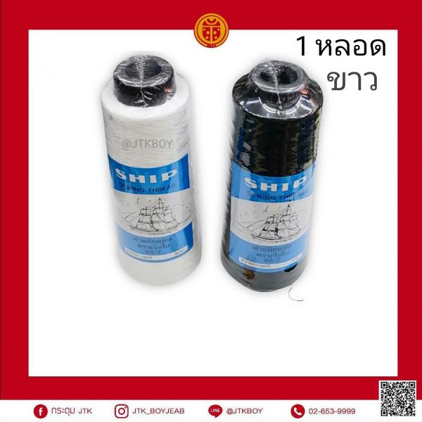 ด้ายซิกแซกเรือใบ   พ้งเข็ม 60/2 ขาว​ 1 หลอด​ 