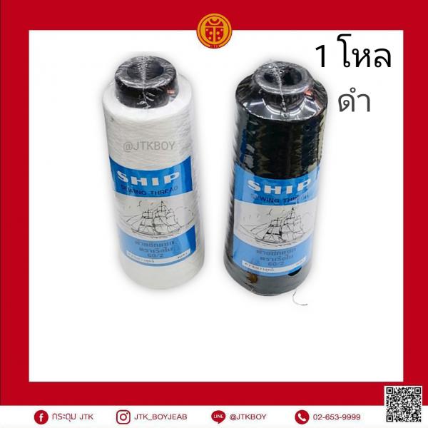 ด้ายซิกแซกเรือใบ   พ้งเข็ม 60/2 ดำ​ 1โหล​ 