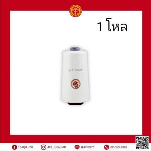 ด้ายเนาใหญ่ 1 โหล​ (1โหล มี​ 12​ หลอด)