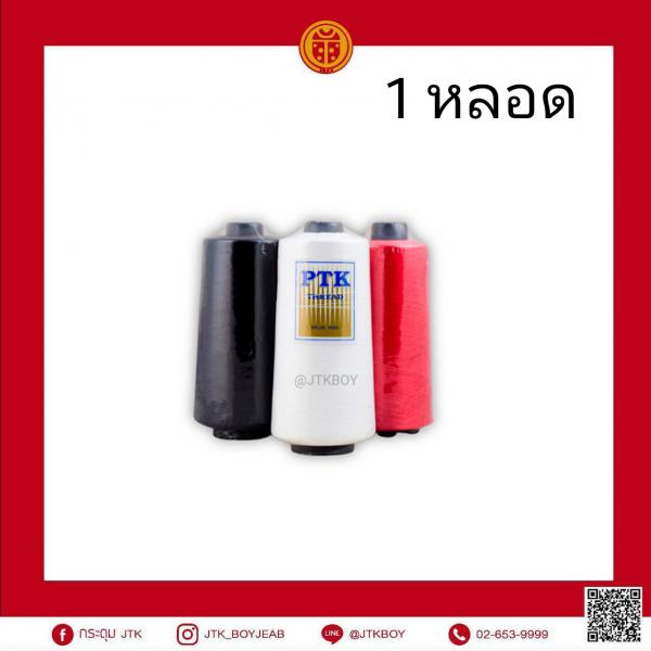 ด้ายฟูมาก 1หลอด​ 300​ กรัม 