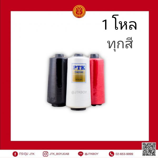 ด้ายฟูมาก 1หลอด​ 300​ กรัม ทุกสี 1โหล​ 