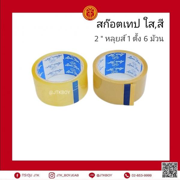 สก๊อตเทป ใส,สี   2