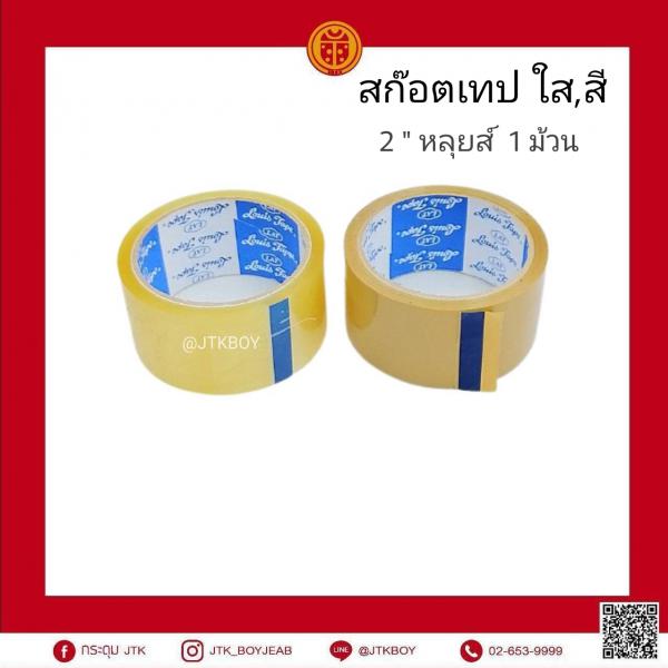 สก๊อตเทป ใส,สี   2