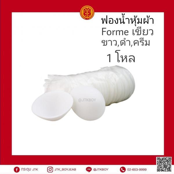 ฟองน้ำหุ้มผ้า For me เขียว 1 โหล​  สีขาว,ครีม,ดำ