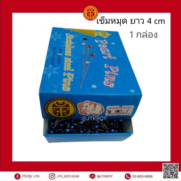 เข็มหมุด ยาว​ 4 cm  1 กล่อง​ 350​ ชิ้น
